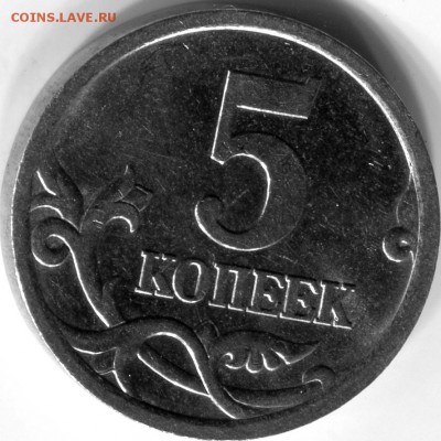 5 копеек 2005г шт.3.2 А???по А.С? - img128