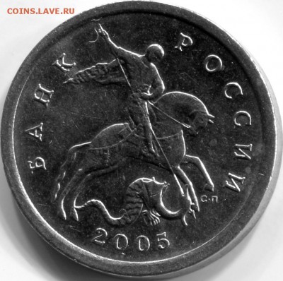 5 копеек 2005г шт.3.2 А???по А.С? - img123