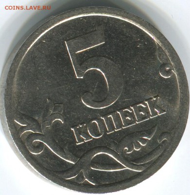5 копеек 2005г шт.3.2 А???по А.С? - img129