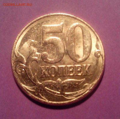 R.50 коп.2013 г.м - IMG_20140730_095054