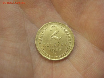 2 копейки 1936 Состояние!---------- 5.08.14, в 22.10 - IMG_3042.JPG
