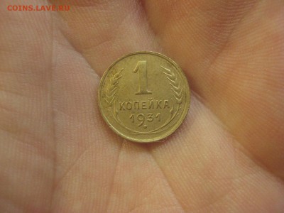 1 копейка 1931 Состояние!---------- 5.08.14, в 22.10 - IMG_3164.JPG