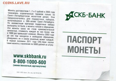 Красная книга,50 лет победы,5 руб 2003г. НАО, Юрьевец и т.д. - img105