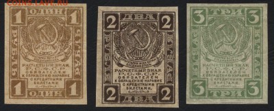 1-2-3р 1919 г Комплект.Сохранность! до 22-00 мск 03.08.14 г. - 1-2-3р 1919 аверс