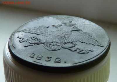 5 копеек 1832 см предпродажная - P1080736.JPG