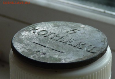 5 копеек 1832 см предпродажная - P1080739.JPG