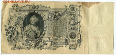 Радар на оценку 100 руб 1910 г - img112