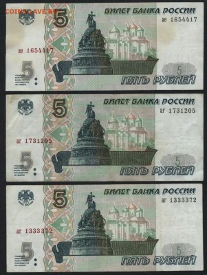 5 рублей 1997 оборот 3шт.до 22-00 мск 03.08.14 г. - 5р 1997 оборот 3шт аверс