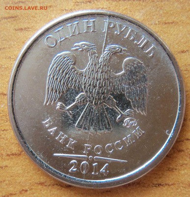 1р. 2014 "Знак Рубля" полный раскол до 22.00 мск 1.08.2014 - знак рубля фото1