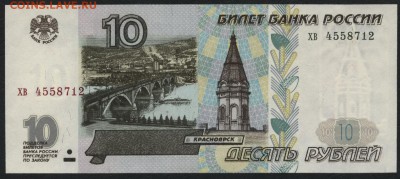 10 рублей 1997г. без модиф.  UNC до 22-00 мск 03.08.14. - 10р 1997 аверс