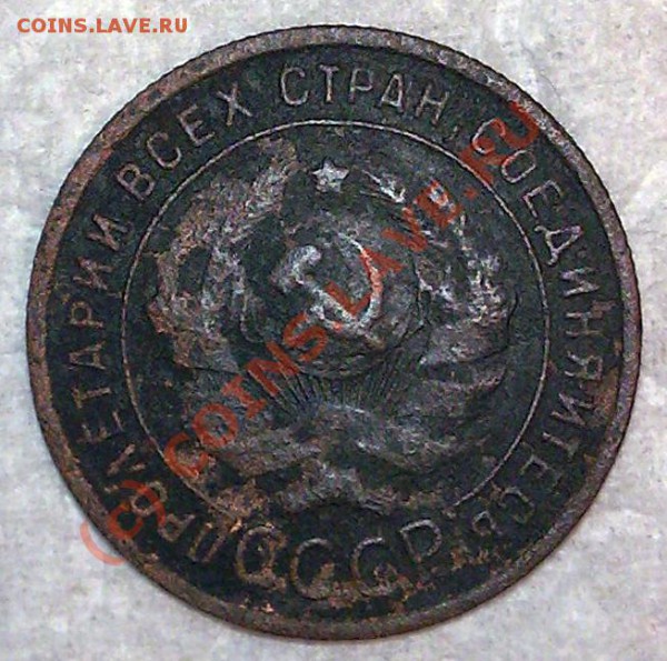 1 копейка 1924г. - Фото520