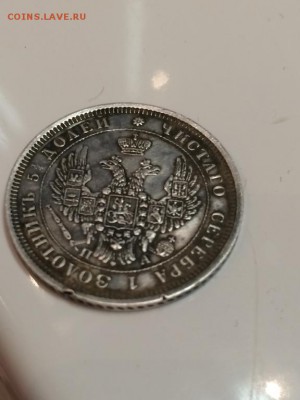 оцените  25 копеек 1852 года - 4195774513_1
