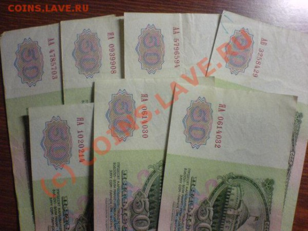 Пятидесятирублевки 61г. - DSC00509.JPG