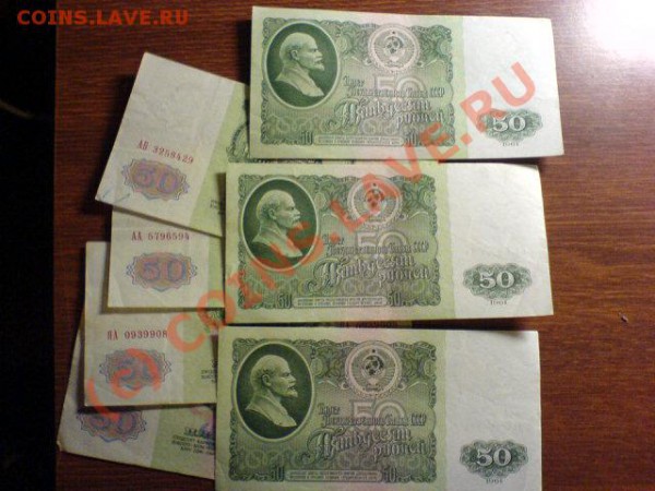 Пятидесятирублевки 61г. - DSC00513.JPG