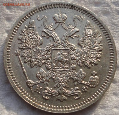 Красивое мелкое серебро - 10,15,20 коп. 1864 г. До 05.08.14. - DSC01106.JPG