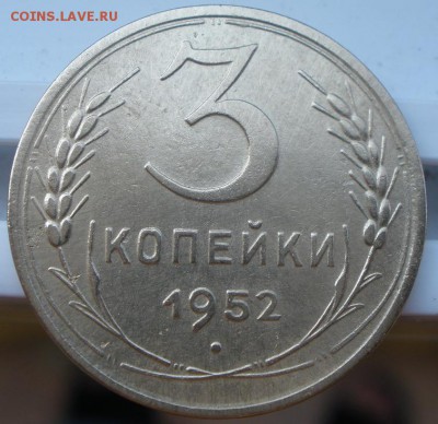 3 копейки 1952 и 5 копеек 1948 год шт? - P7301136.JPG