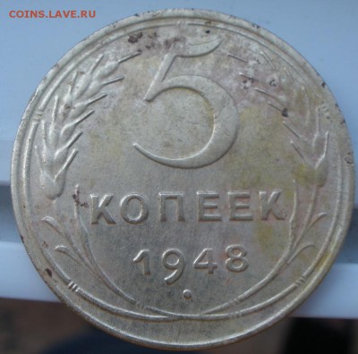 3 копейки 1952 и 5 копеек 1948 год шт? - P7301138.JPG