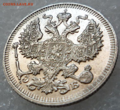 20 копеек 1910 г. - P1170275.JPG