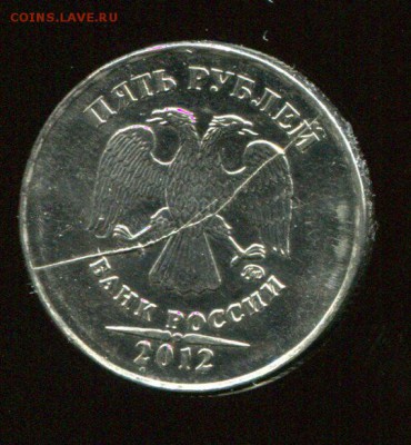5 рублей 2012 ммд .Полный раскол аверса - img307