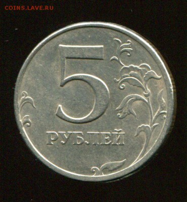 5 рублей 1997 СПмд .Полный раскол аверса - img310