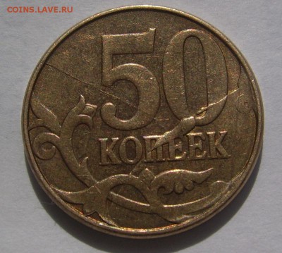 ТРОЙНИК раскол 50 коп. 2011 до 31.07 21-00 - тройник 1