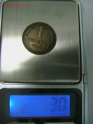 1 копейка 1925 года. Определение подлинности. - IMGA0133.JPG
