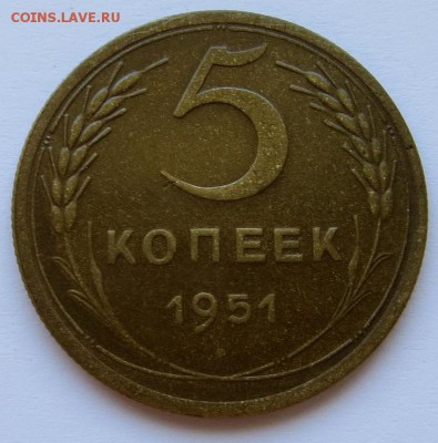 5 Копеек 1951г. редкая неплохая изучение спроса.ж - IMG_8268.JPG