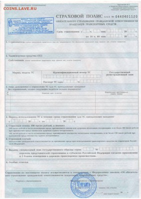 Чистый бланк полиса ОСАГО обр. 2007 г. Гознак - Сканировать1 - копия.JPG