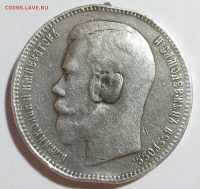 Царские рубли 3 штуки с 200 руб. (напайки) - IMG_9367.JPG