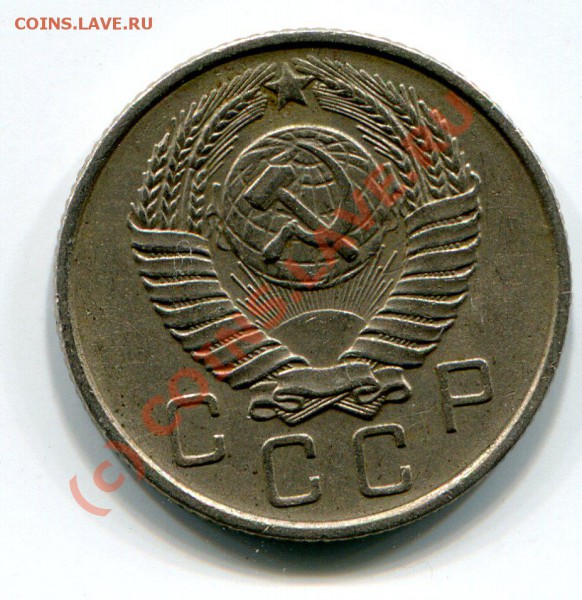 10 и 20 копеек 1957 года. - img617
