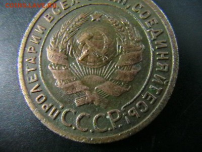 1 копейка 1925 года. Определение подлинности. - IMGA0149.JPG