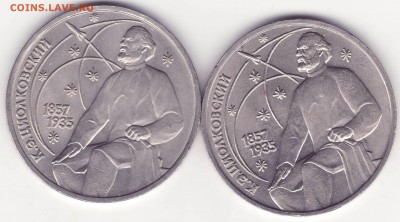 1 рубль 1987 Циолоковский - 2.JPG