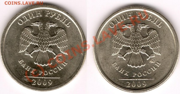 1 руб 2009 мед-ник штамп? - новый-1