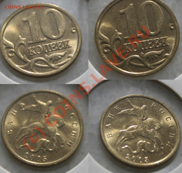 10 копеек 2005М шт. Б с штемпельн блеском, до 04.04.10 22:00 - 1