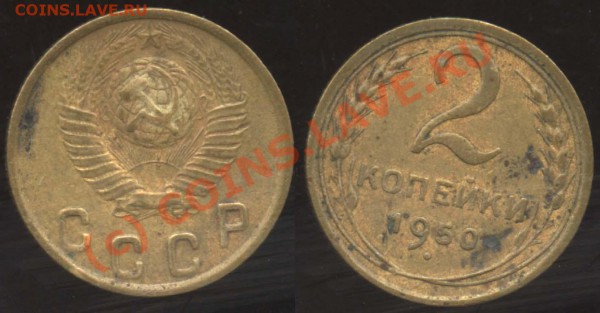 2 копейки 1950 II-А (Ф - №91) до 5 апреля 21-00 МСК - 50