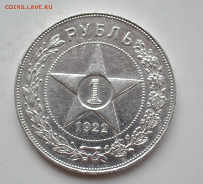 1 рубль 1922 года АГ - Clipboard01_3