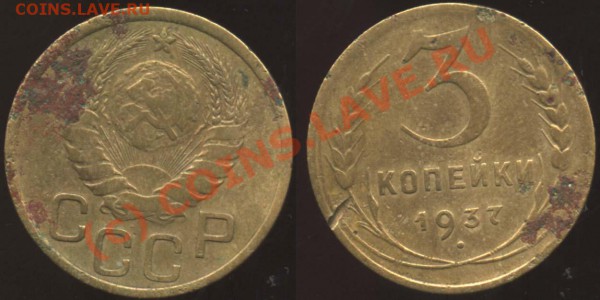 3 копейки 1937 А (Ф - №44) до 5 апреля 21-00 МСК - 37 А