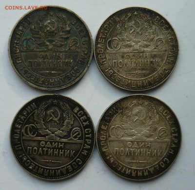 Полтинники 1924 4шт за lv - P1020371.JPG