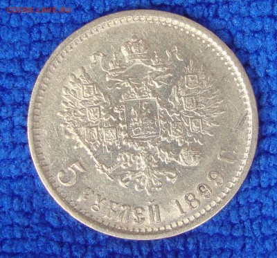 5 рублей 1899год, ФЗ, №2 - K2