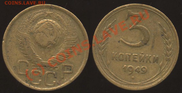 3 копейки 1949 III-2 (Ф-№99) до 5 апреля 21-00 МСК - 49 III-2