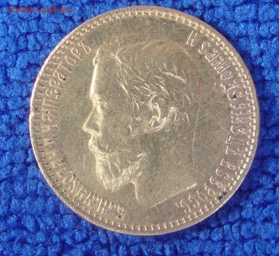 5 рублей 1899год, ФЗ, №3 - W1