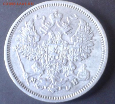 20 копеек 1862г. 1914г. - Фото-1143