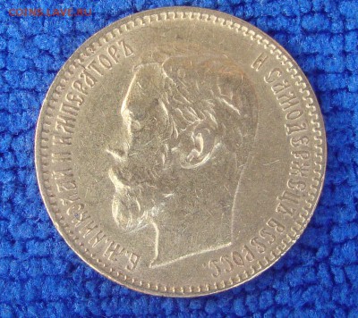 5 рублей 1900 год, ФЗ, №4 - E1