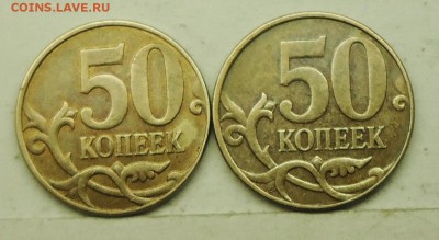 50коп 2010м шт В(АС) 2штуки  1августа 22-00мск - DSC00653.JPG