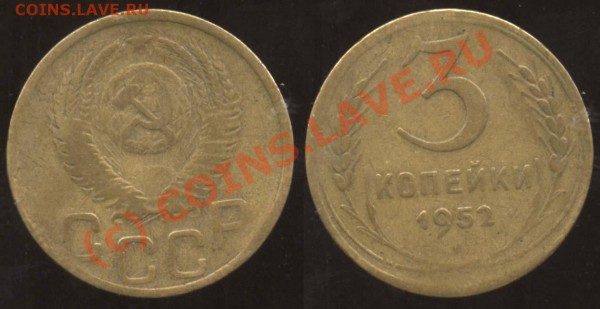 3 копейки 1952 IV-3 В (Ф-№121) до 5 апреля 21-00 МСК - 52 В