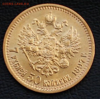 7 рублей 50 копеек 1897 сохранность по Шелдону - IMG_4687.JPG