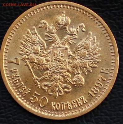 7 рублей 50 копеек 1897 сохранность по Шелдону - IMG_4683.JPG