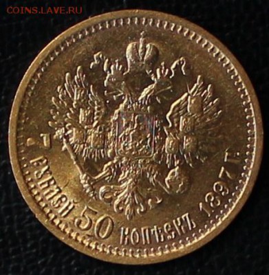 7 рублей 50 копеек 1897 сохранность по Шелдону - IMG_4681.JPG
