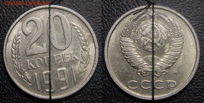 Лот поворотов на монетах СССР - 20 коп 1991 м - поворот