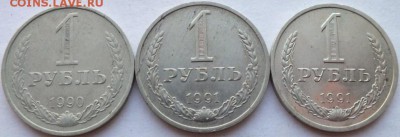 Полный набор рублей СССР 1961 - 1991 м. л., г.г.,  оценка. - DSCF6478